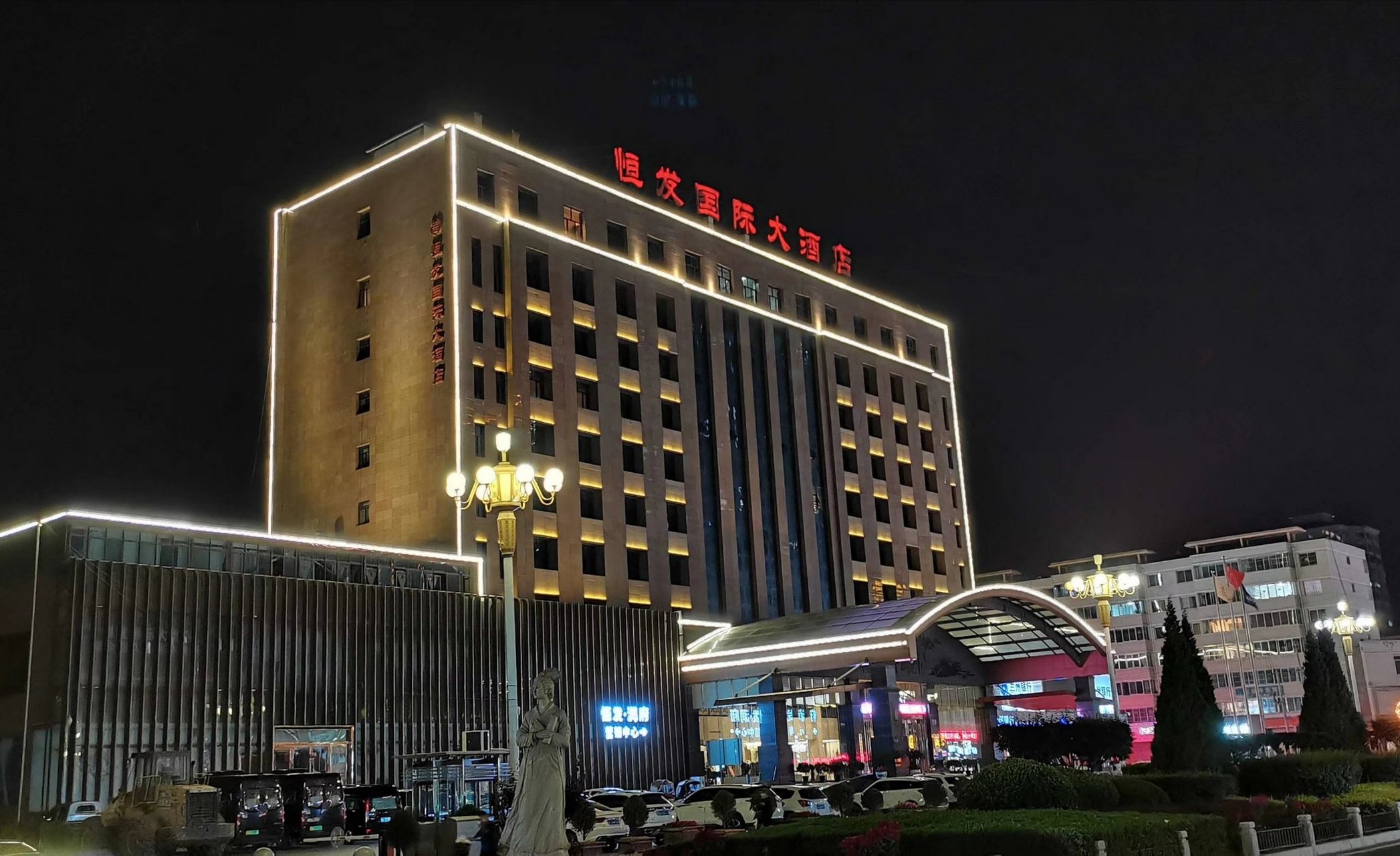 恒发国际大酒店 霓虹下的陇西恒发国际大酒店