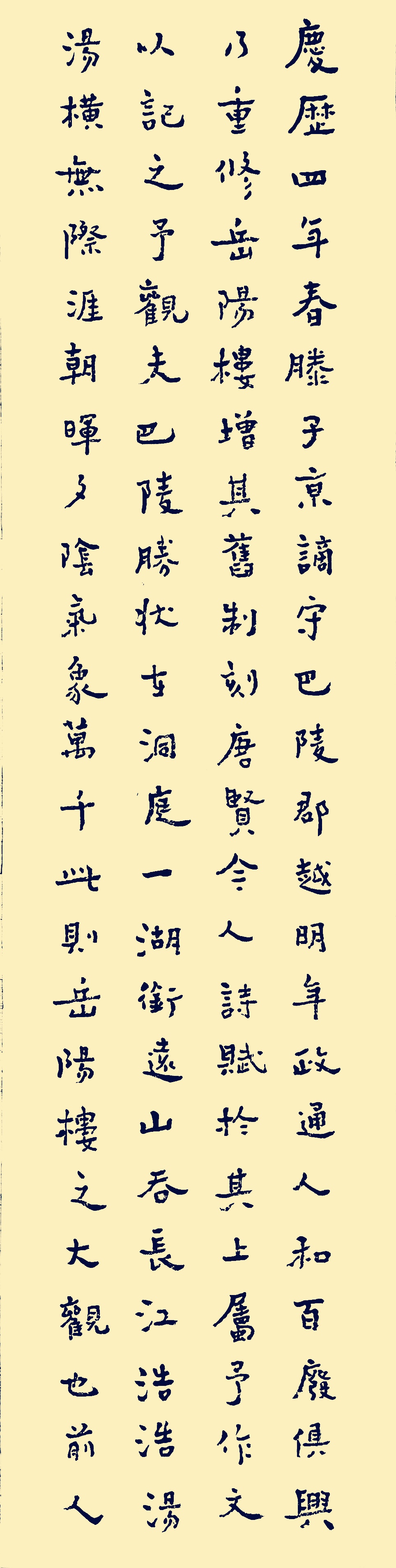 "岳阳楼壮观景象,政通人和,百废俱兴"