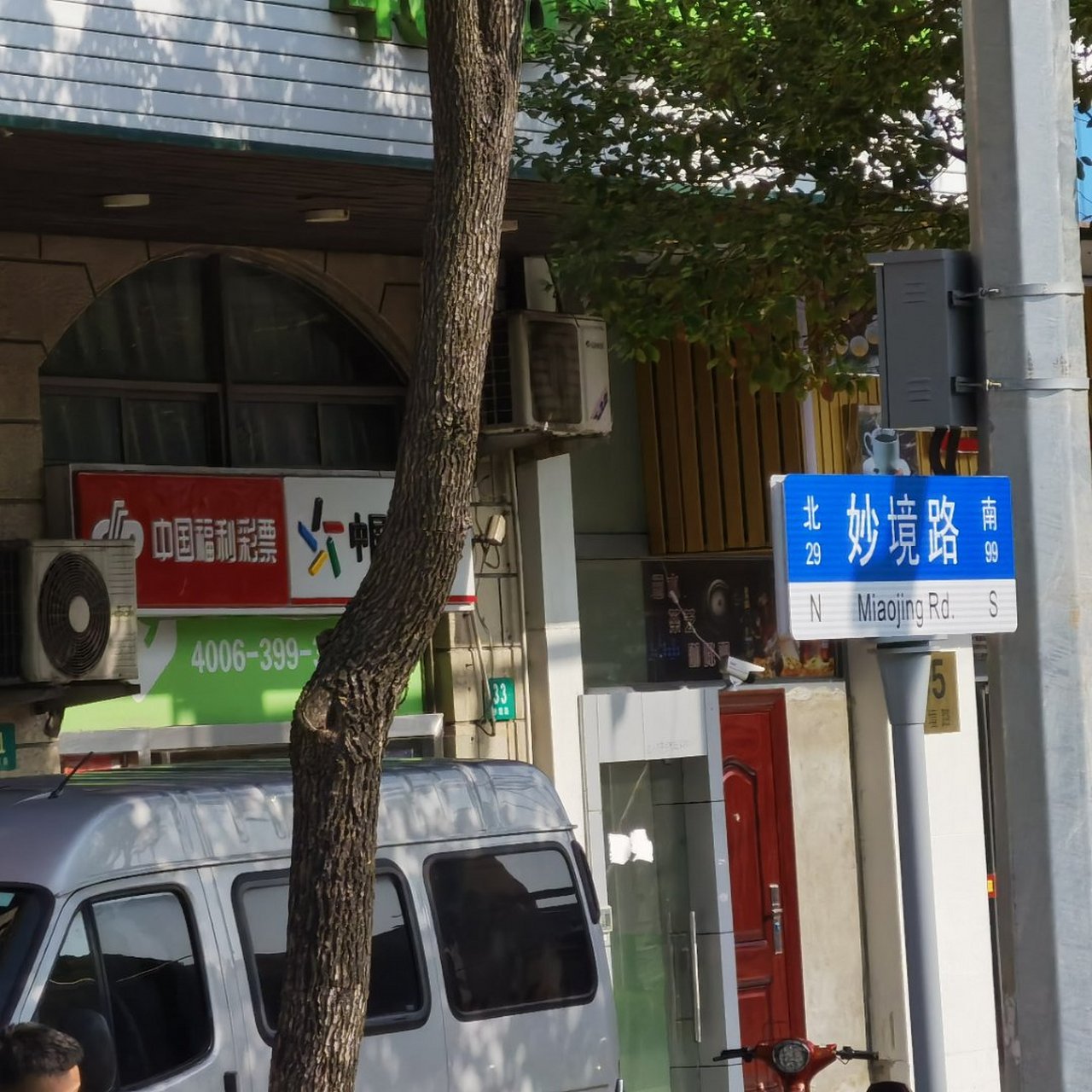 浦东新区川沙镇,妙境路