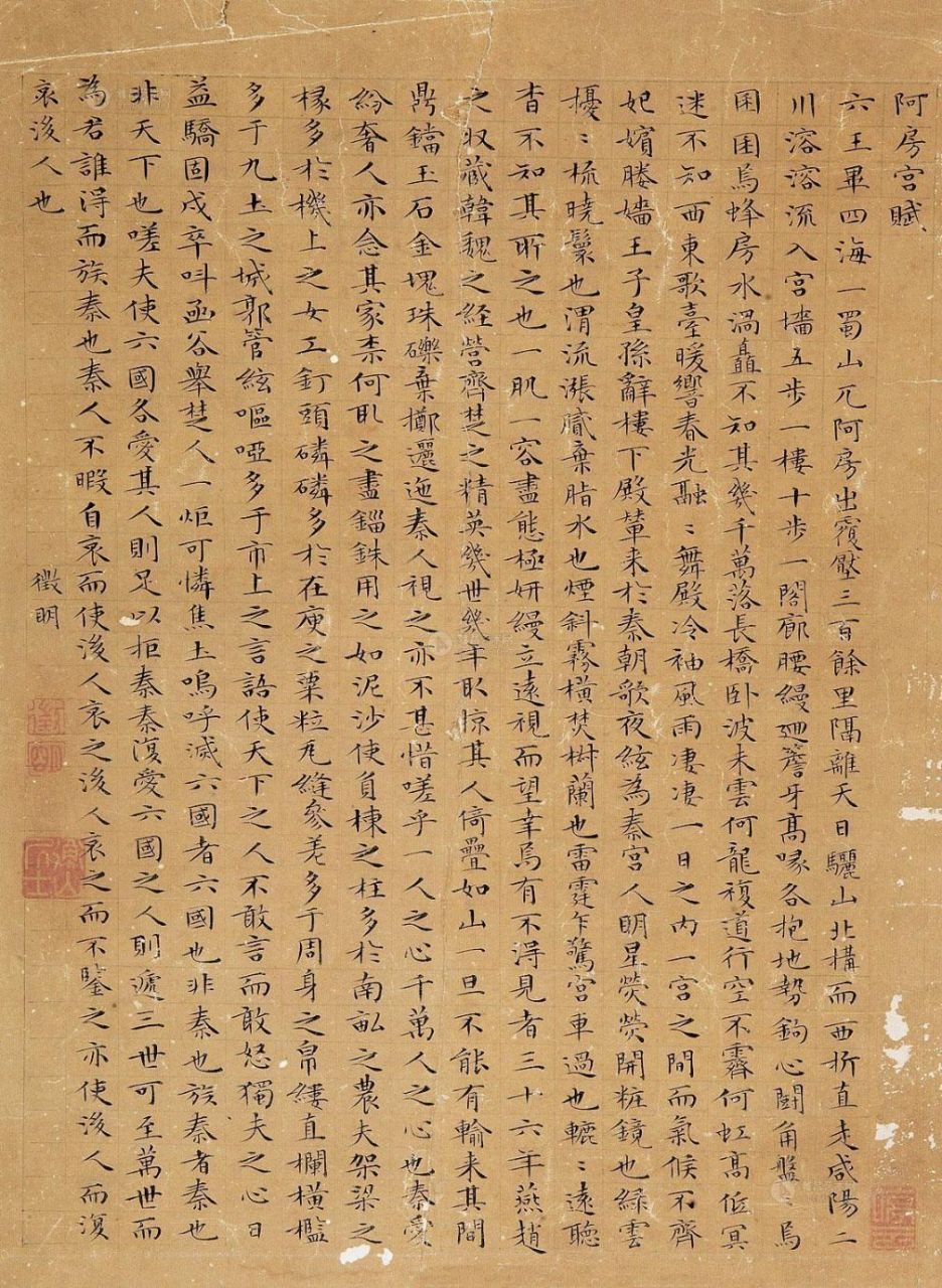 阿房宫赋(作业 阿房宫赋 唐 杜牧 六王毕1,四海一2;蜀山兀,阿房出