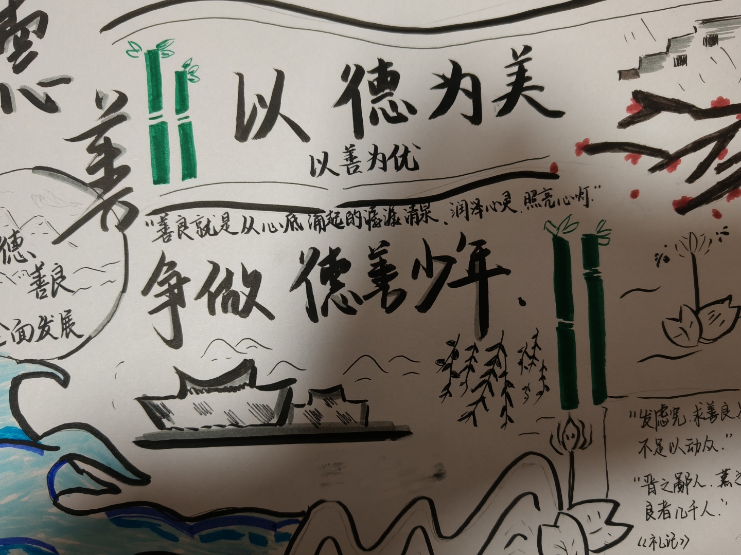 德善主题手抄报