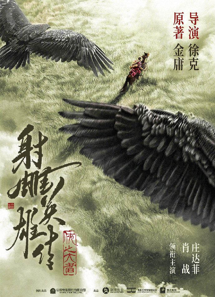 肖战电影射雕英雄传侠之大者#xz#肖战郭靖#  是风度翩翩的天择,是