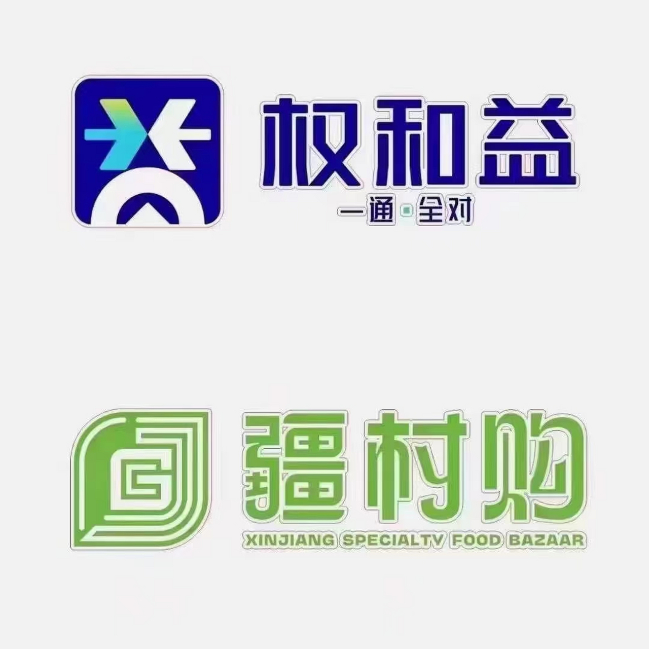 美团,滴滴用了烧钱的方式来吸引流量,而我们的权和益依托国家的政策
