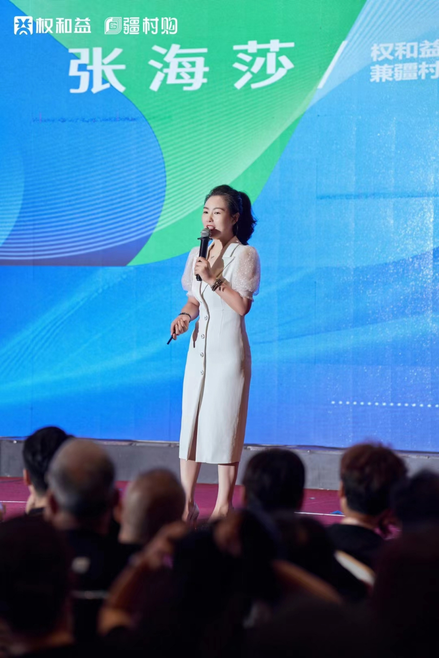权和益/疆村购千人权益铁军 97疆村购董事长张海莎张总高纬分享