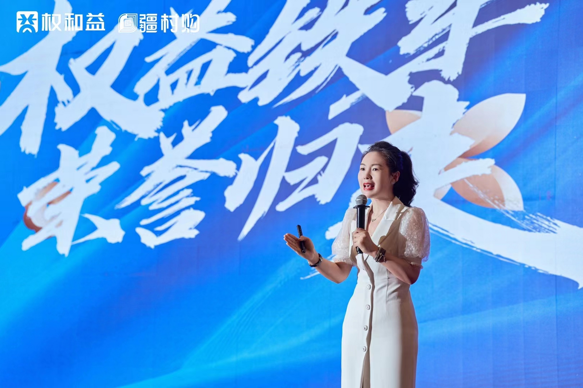 权和益/疆村购千人权益铁军 97疆村购董事长张海莎张总高纬分享