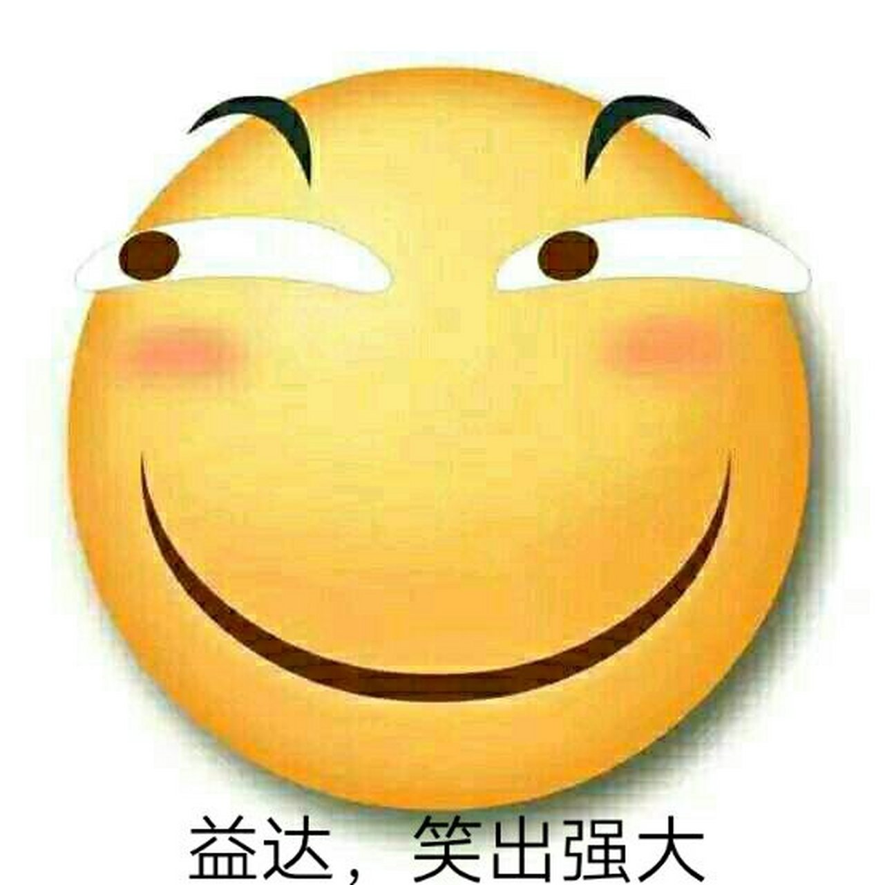 益达,笑出强大.[滑稽][滑稽][滑稽][小黄鸭]