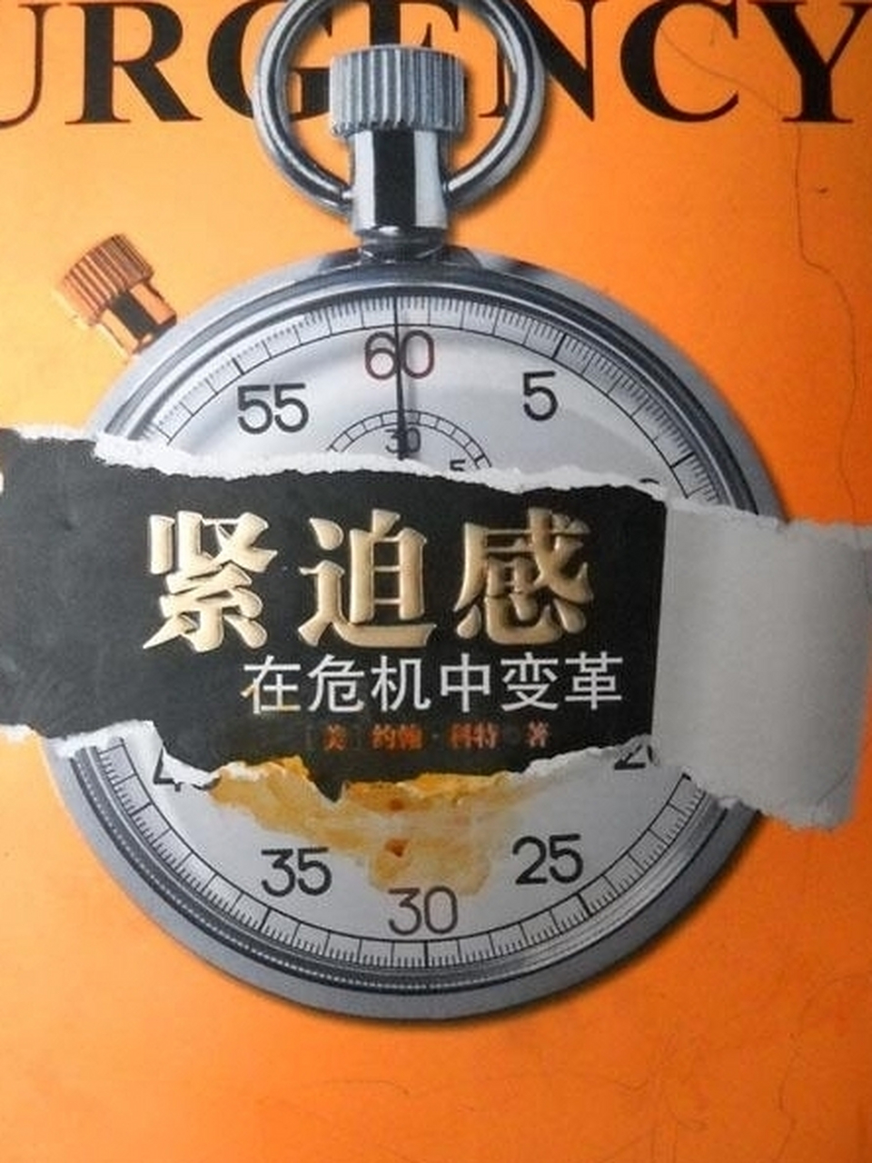 《紧迫感》～ 时间溜走不觉间, 效率决定成就感; 决定此生一使命