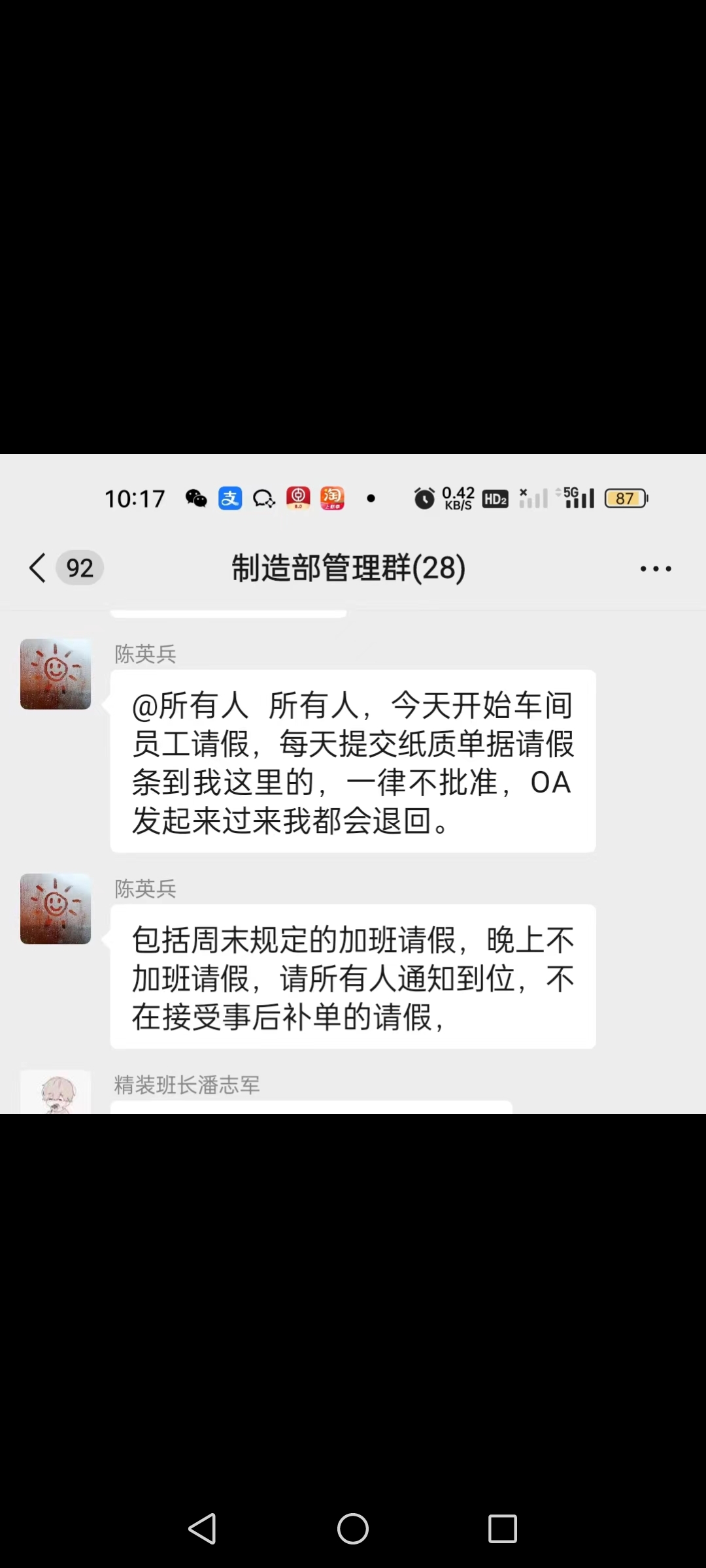 我们公司刚发出来的通知是星一到星期天晚不加班也耍写请假条,这就是