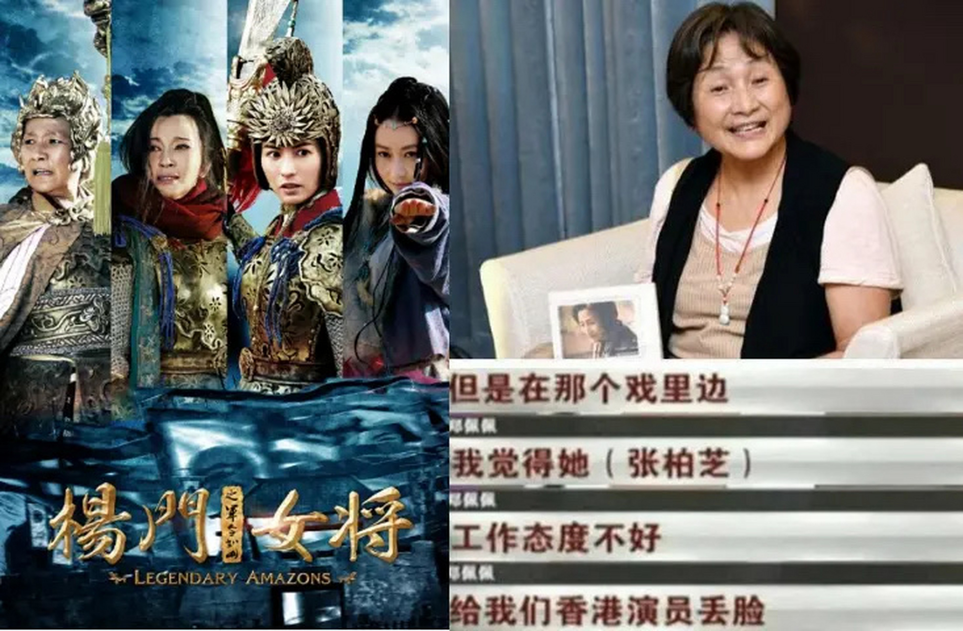 华少有一次采访郑佩佩:"听说您对张柏芝的印象是没什么演技的花瓶?