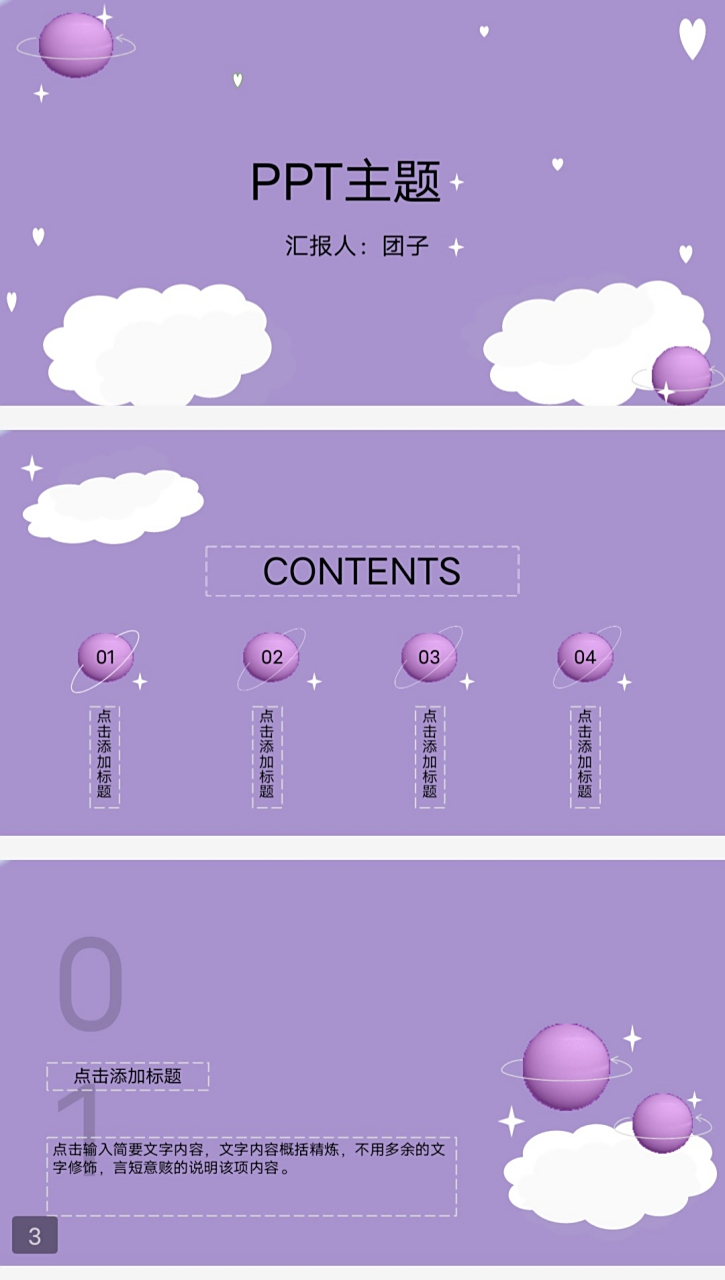 紫色小清新ppt模板 来啦,来啦 !