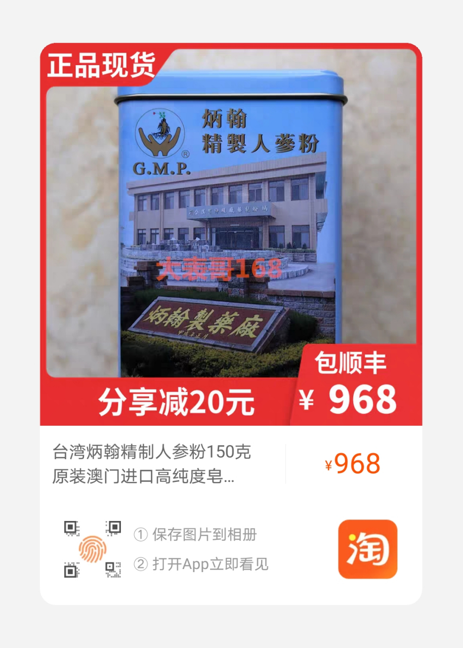 台湾炳翰精制人参粉 销量冠军!150克单瓶装!正品特价!