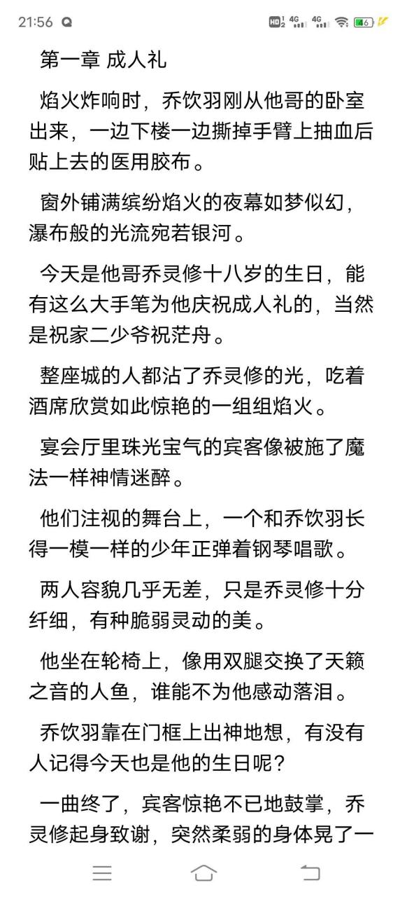 抖音完整版《铜雀春深by猫薄荷》又名《祝茫舟乔饮羽》小说全文《铜雀