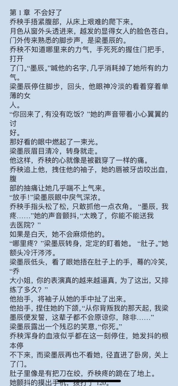 《乔秧梁墨辰你似暗夜星光》又名《乔秧梁墨辰简一》全文在线阅读【全