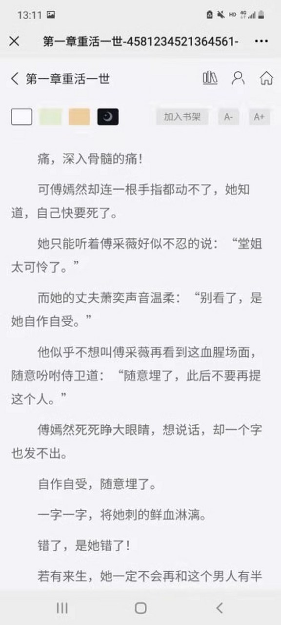 《傅嫣然萧景行重活一世》又名《傅嫣然萧奕》小说全文阅读【大结局