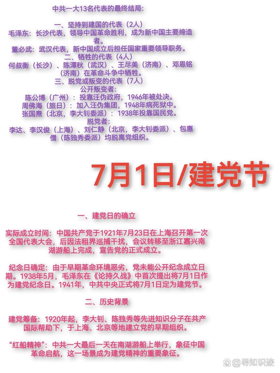 红船启航铸就建党精神,七月一日永铭初心