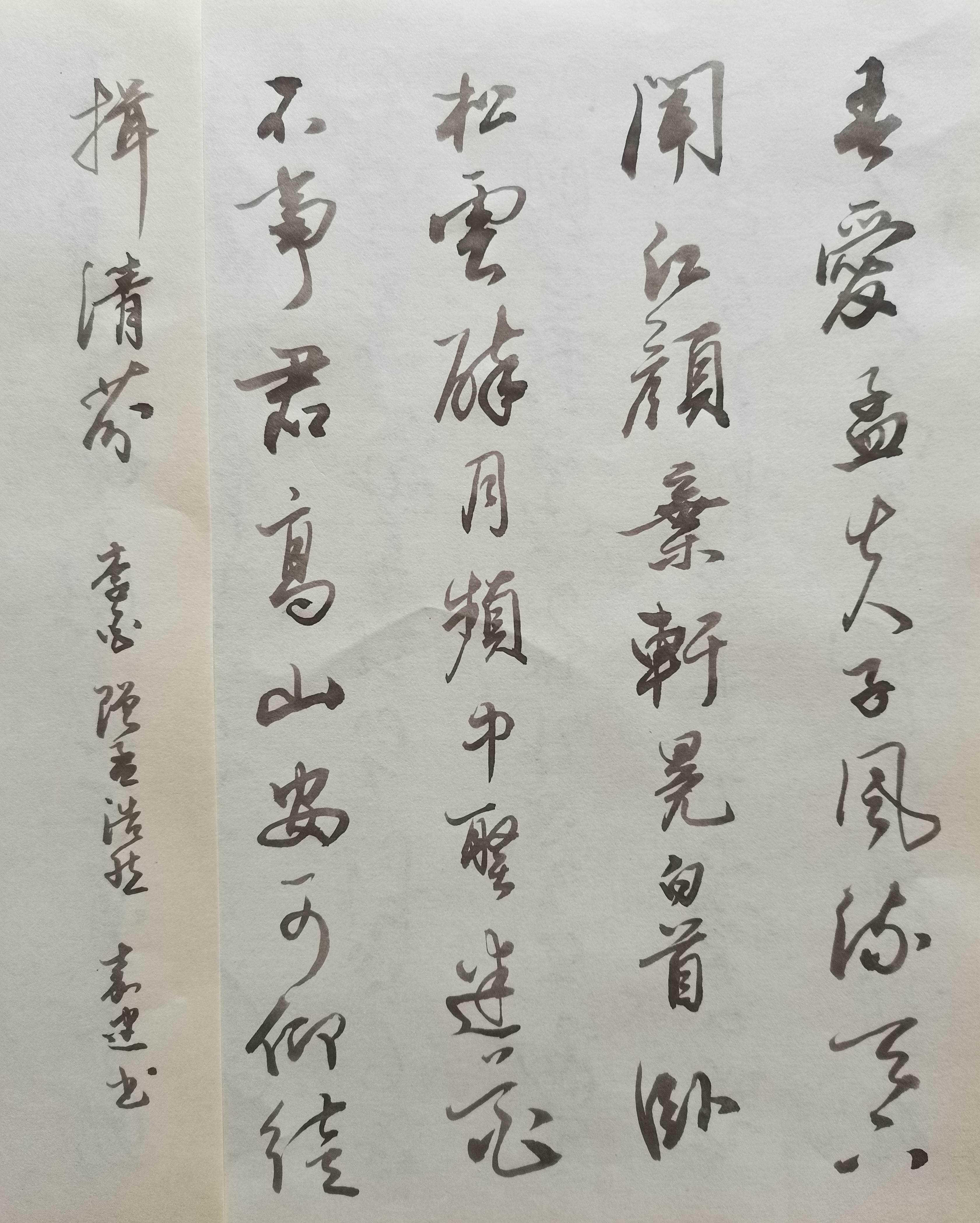 李白赠孟浩然,写字静心.