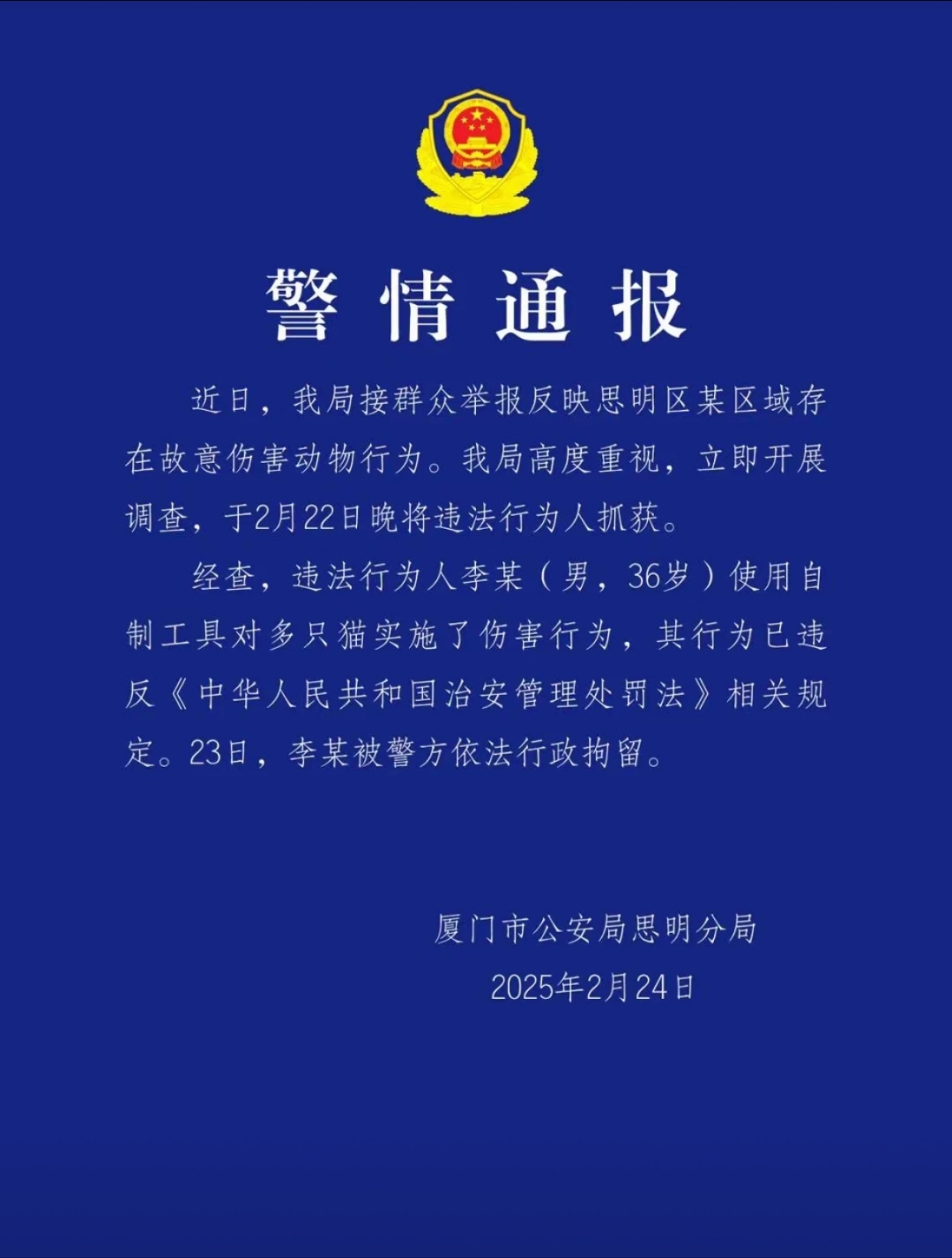 关于治安管理处罚法第136条相关问题的说明和回应