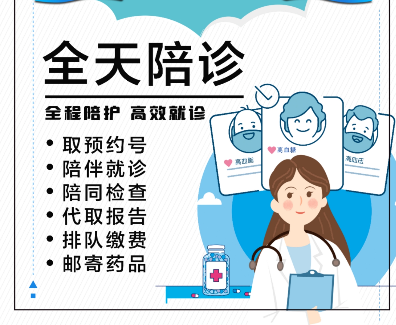 北京陪诊服务协助就诊跑腿代挂号，当天就能挂上号的简单介绍