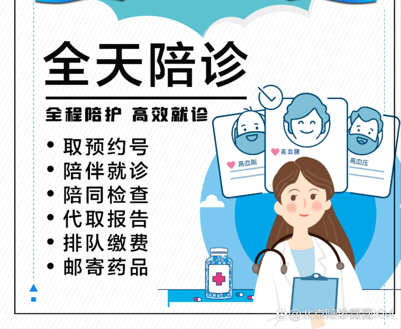 关于北京陪诊服务公司 北京陪诊收费价格表医院陪诊,健康咨询跑腿挂号,外地就医方便快捷的信息 关于北京陪诊服务公司 北京陪诊收费价格表医院陪诊,健康咨询跑腿挂号,外地就医方便快捷的信息