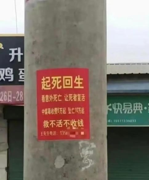 后来这类广告转移到公共厕所之后,上面贴的最多是富商之妻重金求子的