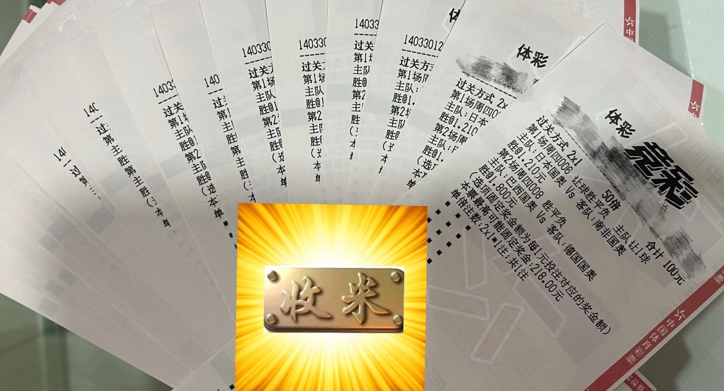 昨日比赛红单收米确实牛#彩票