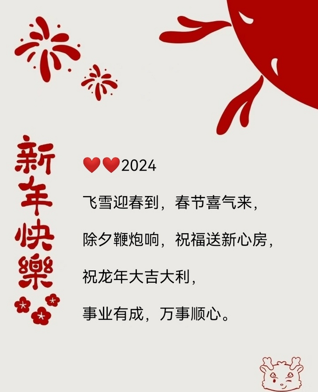 【拜年祝福文案——送朋友】 1,新的一年愿开心眷恋你,爱情滋润你