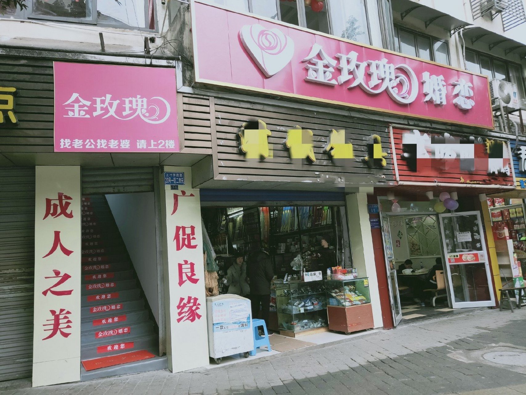 合川金玫瑰婚恋是一家以打造"智慧 婚姻服务平台"为使命,立志于"帮助