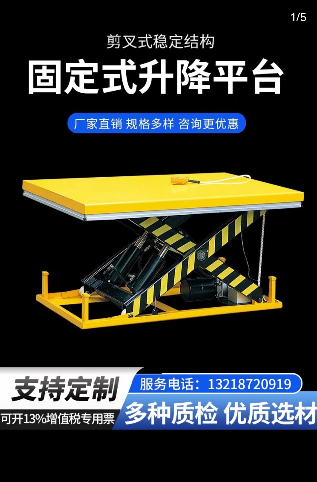 全新升降平台升降机,固定剪叉式升降台,移动剪叉平台 各种尺寸载重都