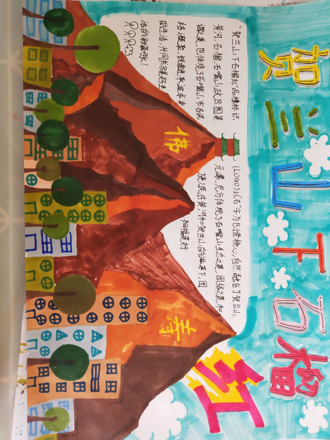 一早上的工劳,贺兰山下石榴红原创小报,建议点赞收藏,顺带点个关注,说