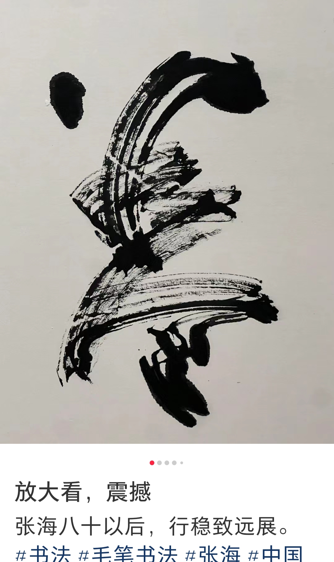 教育优质作者发文挑战赛# #三分钟讲知识# 书法奇人学之旅,笔走龙蛇