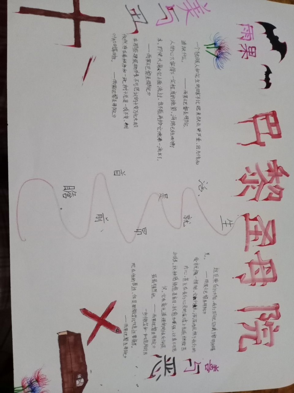《巴黎圣母院》手抄报