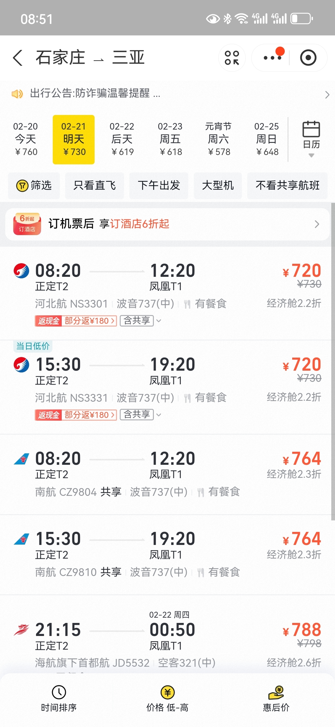 石家庄到三亚的机票,这也不是太贵啊!