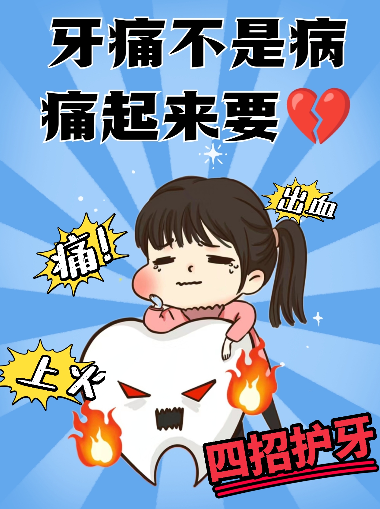 温水刷牙 牙齿新陈代谢比较好的温度在35~36.5℃