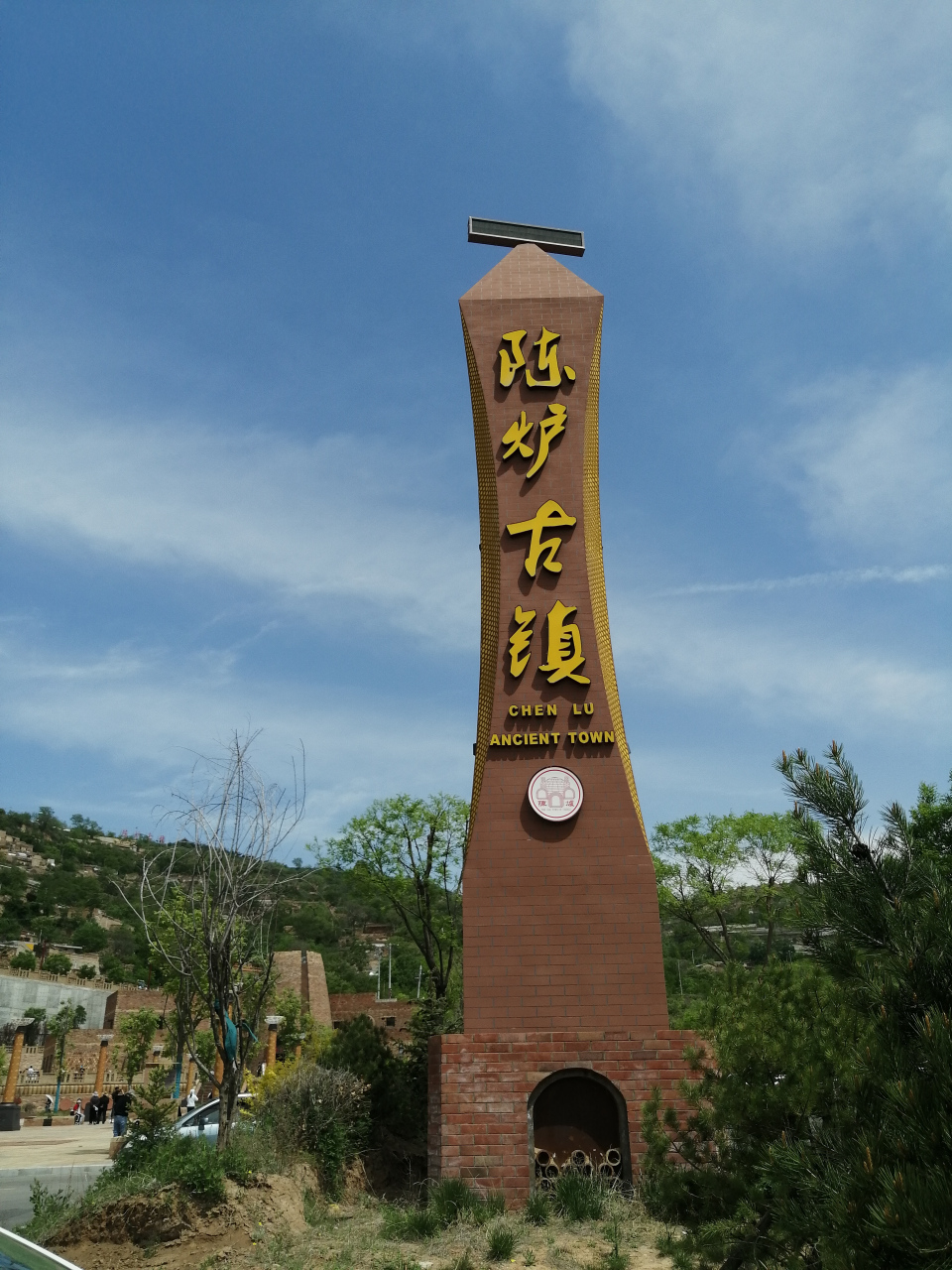 铜川陈炉古镇,耀州瓷文化: 陈炉因"陶炉陈列"而得名,陈炉窑场是古耀州