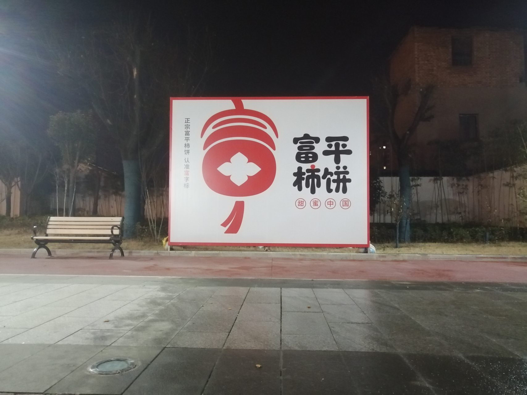 大自然的馈赠,富平两大支柱产业柿饼,山羊奶.