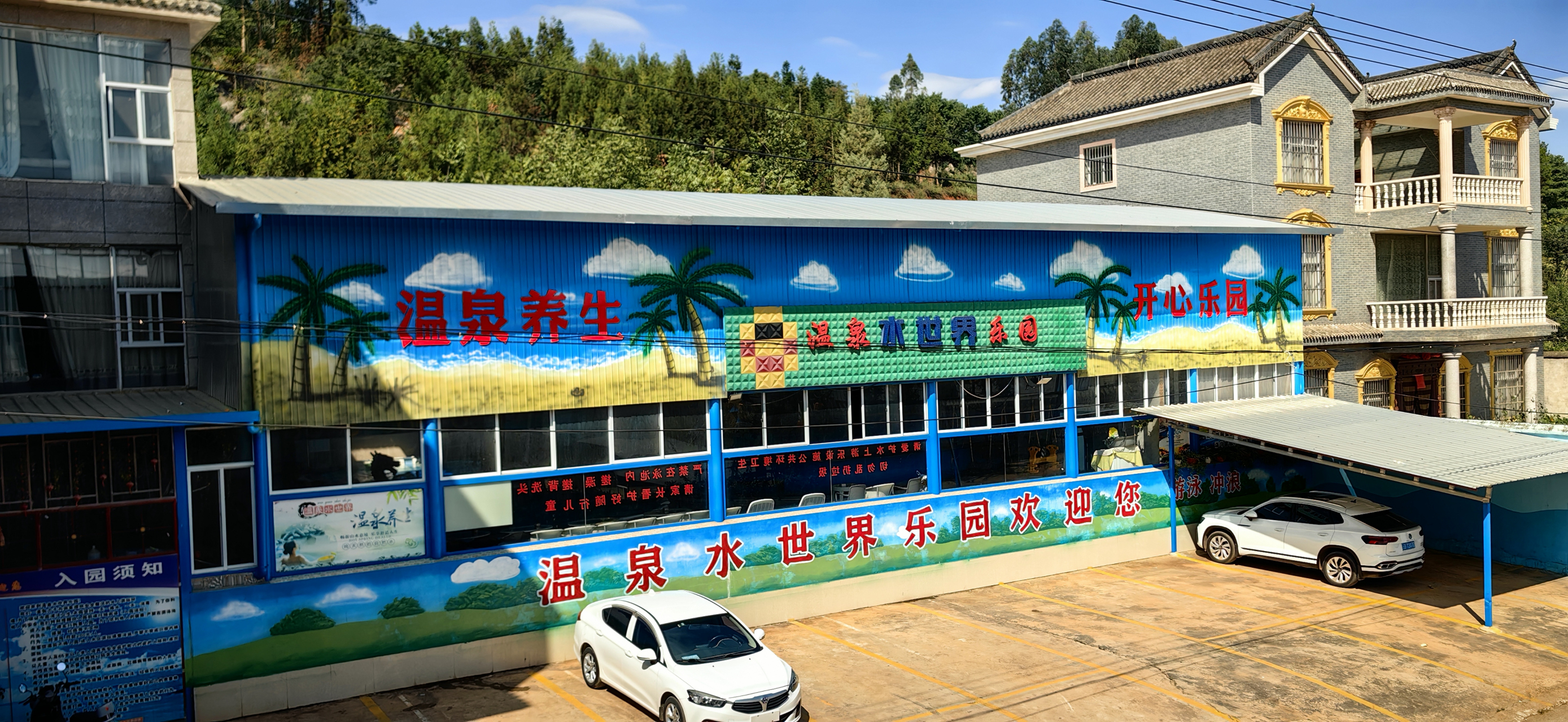 葵山温泉度假村图片