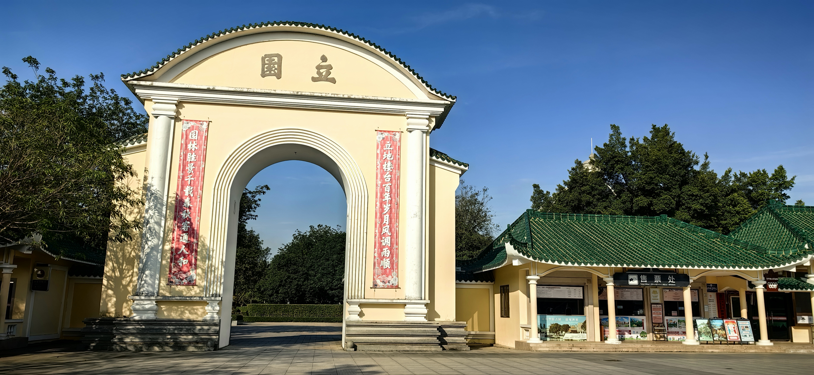 我的旅行日记# 开平立园是广东开平塘口镇旅美华侨谢维立的私人园林