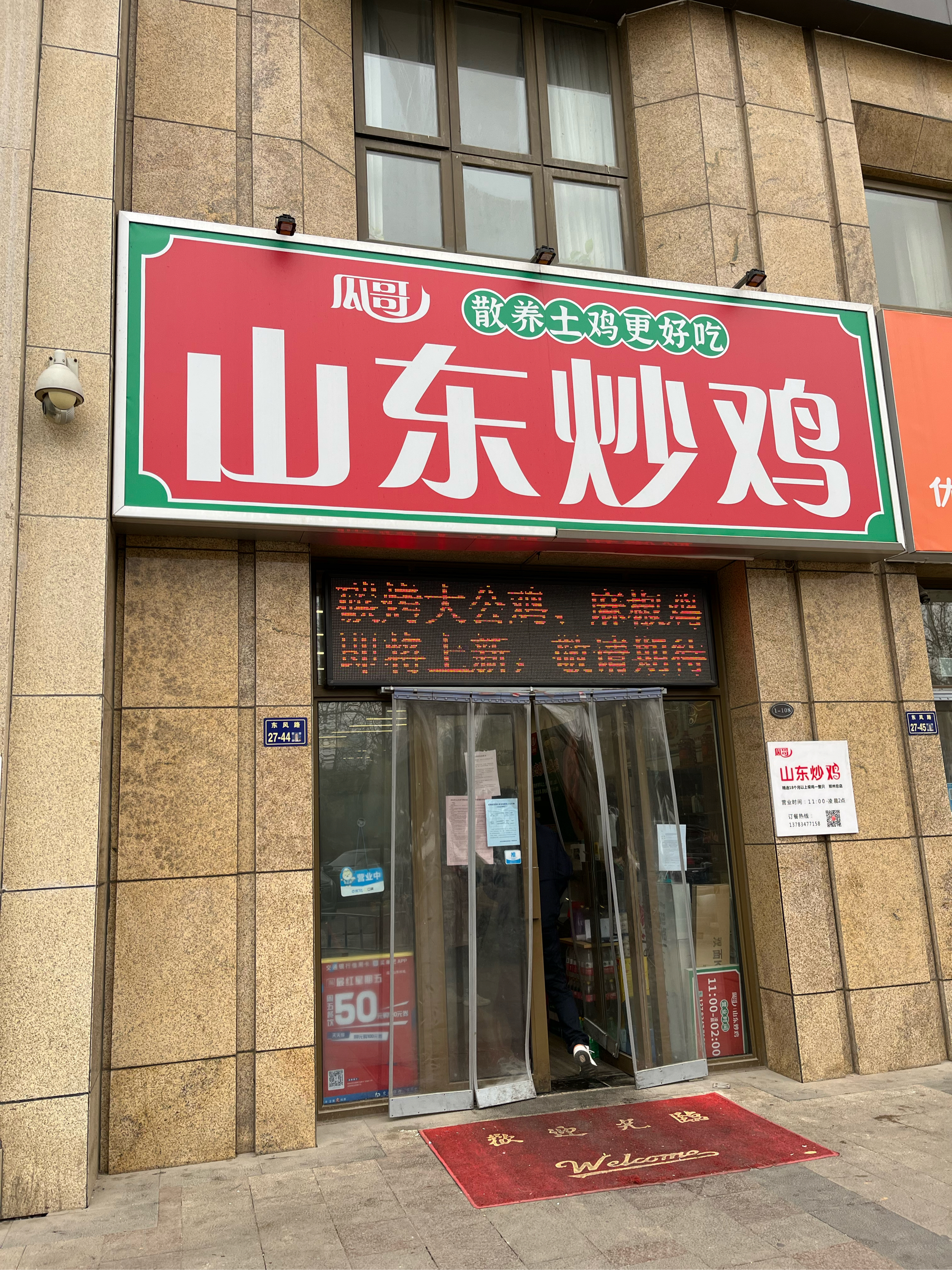 山东炒鸡地图图片