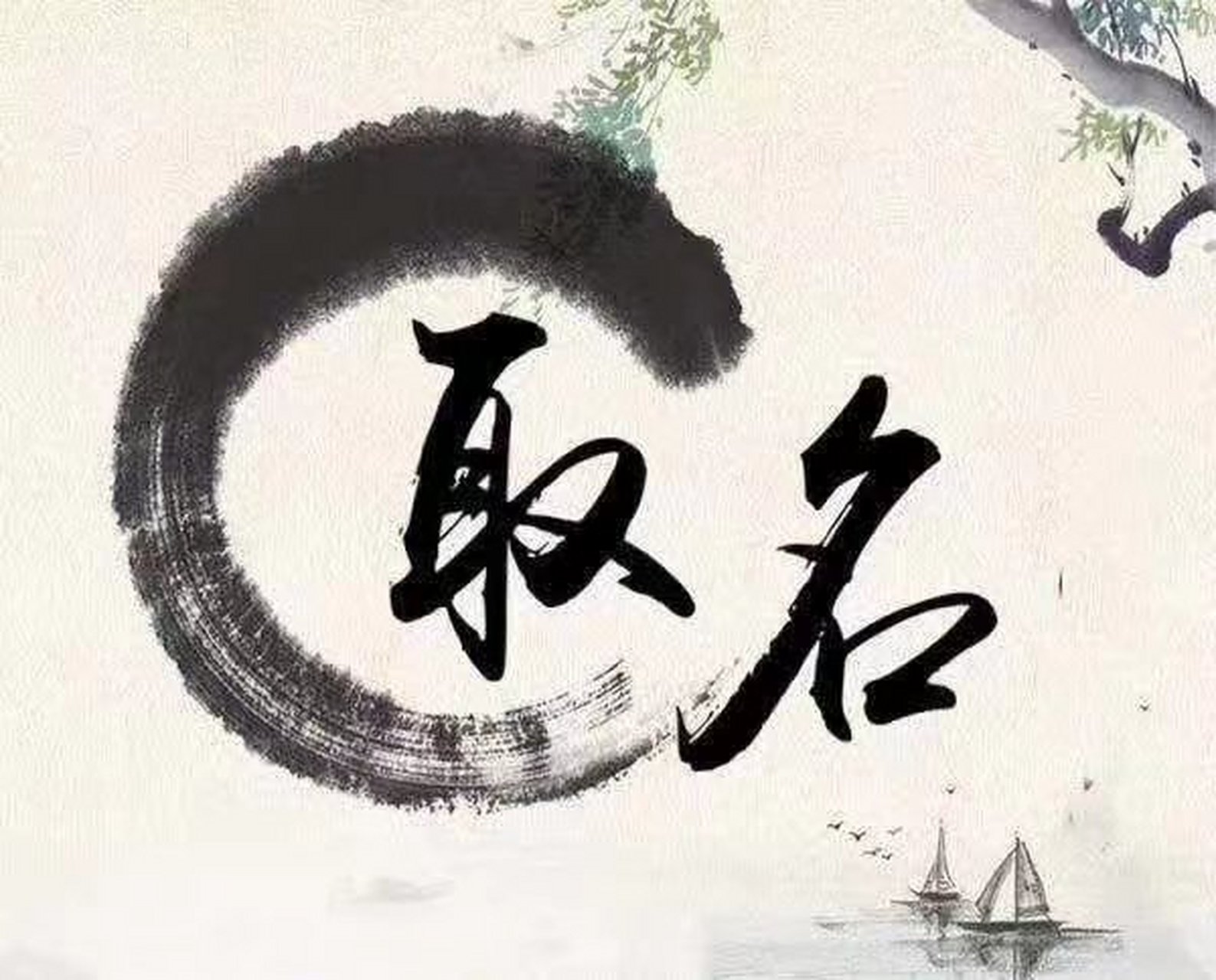 给孩子起名字的时候,先通过利用八字来进行测算,能够了解孩子哪里不足