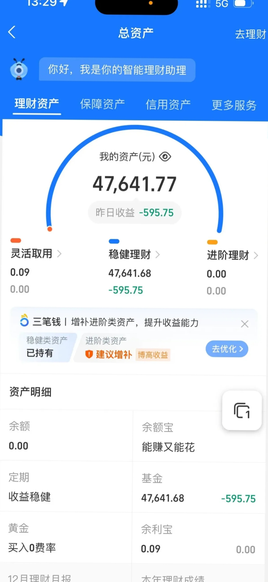 支付宝里的基金都是骗人的