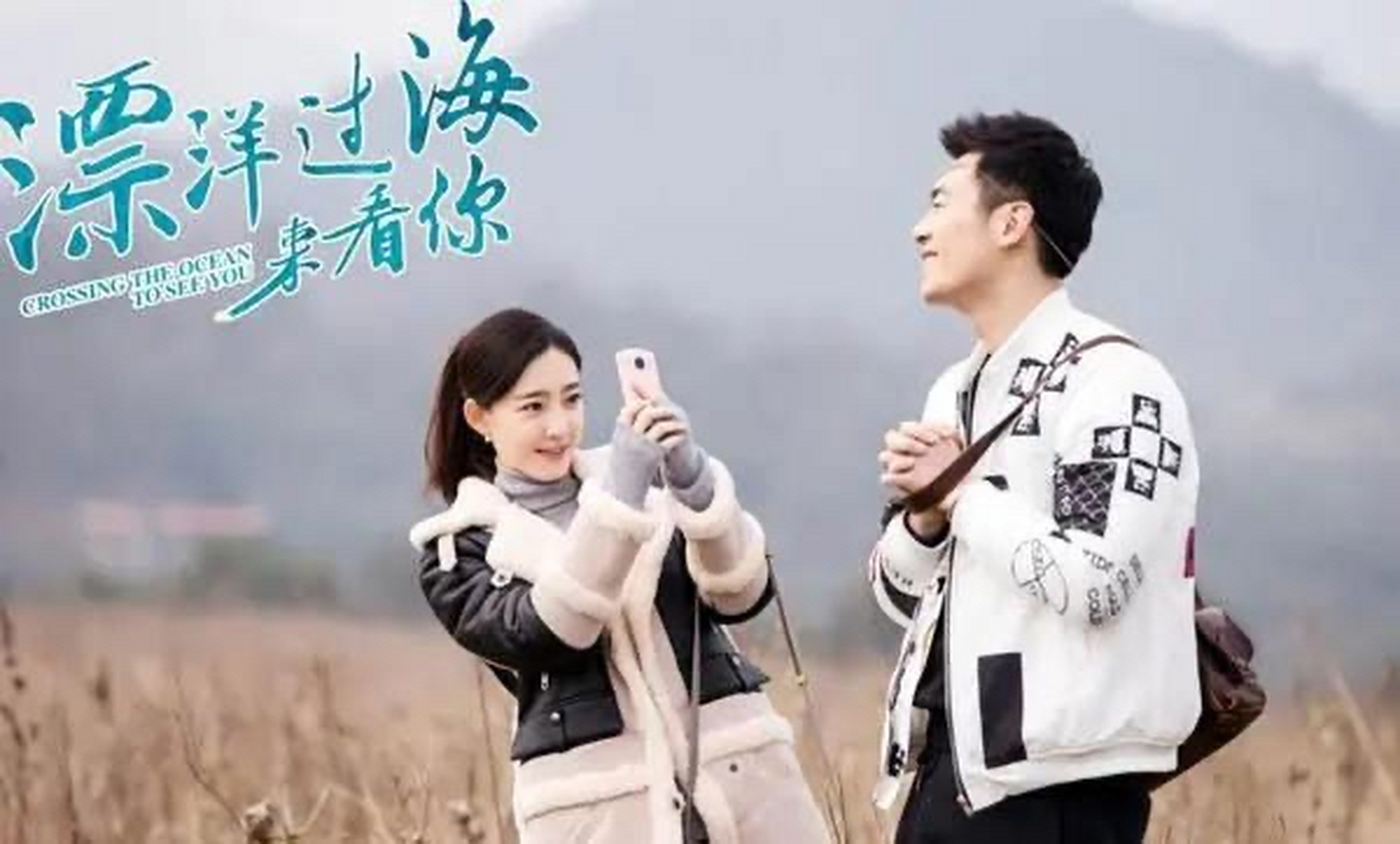 电视剧推荐# 《漂洋过海来看你》是由朱亚文,王丽坤,黄立,王彦霖