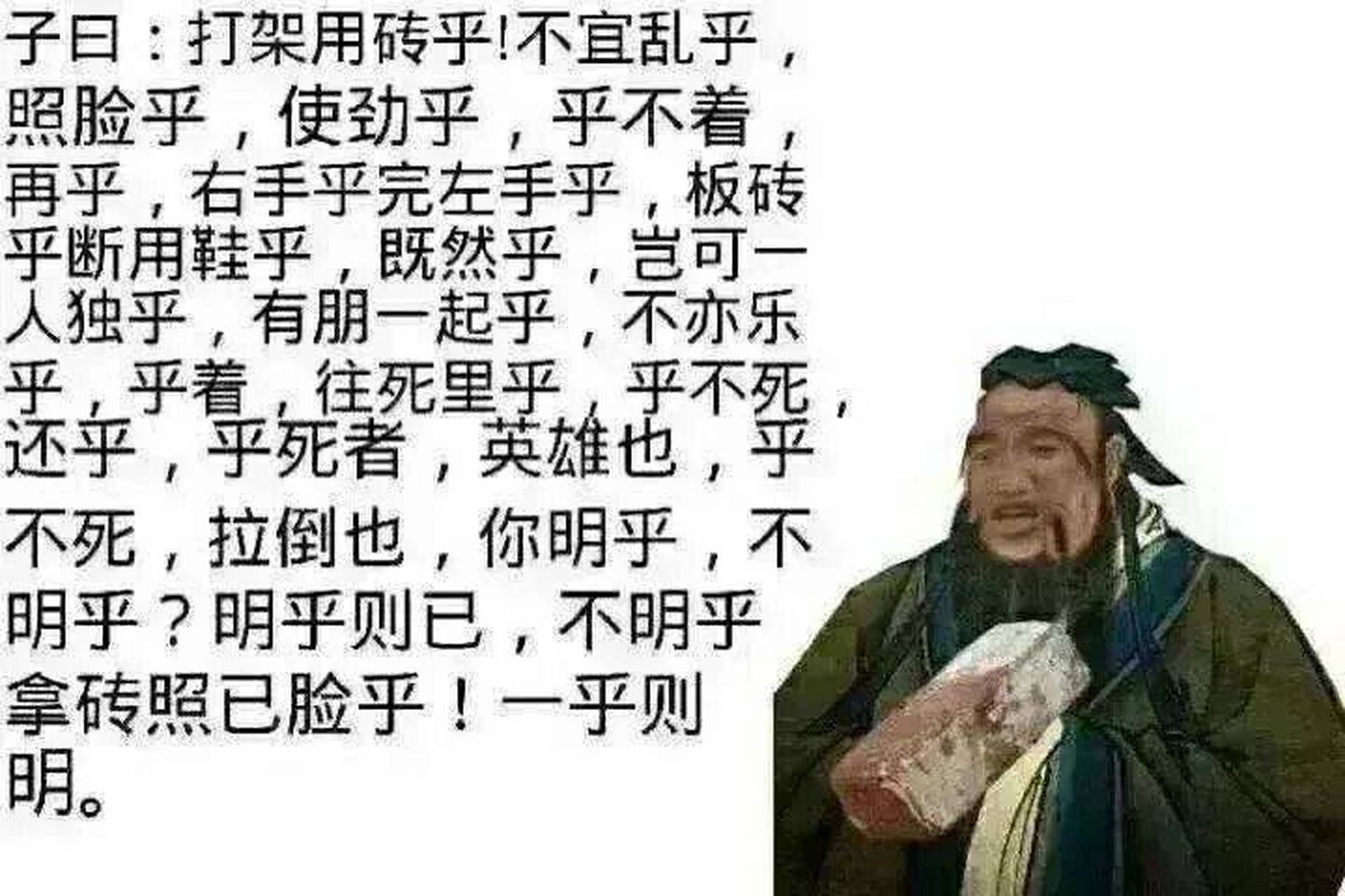 子曰表情包图片