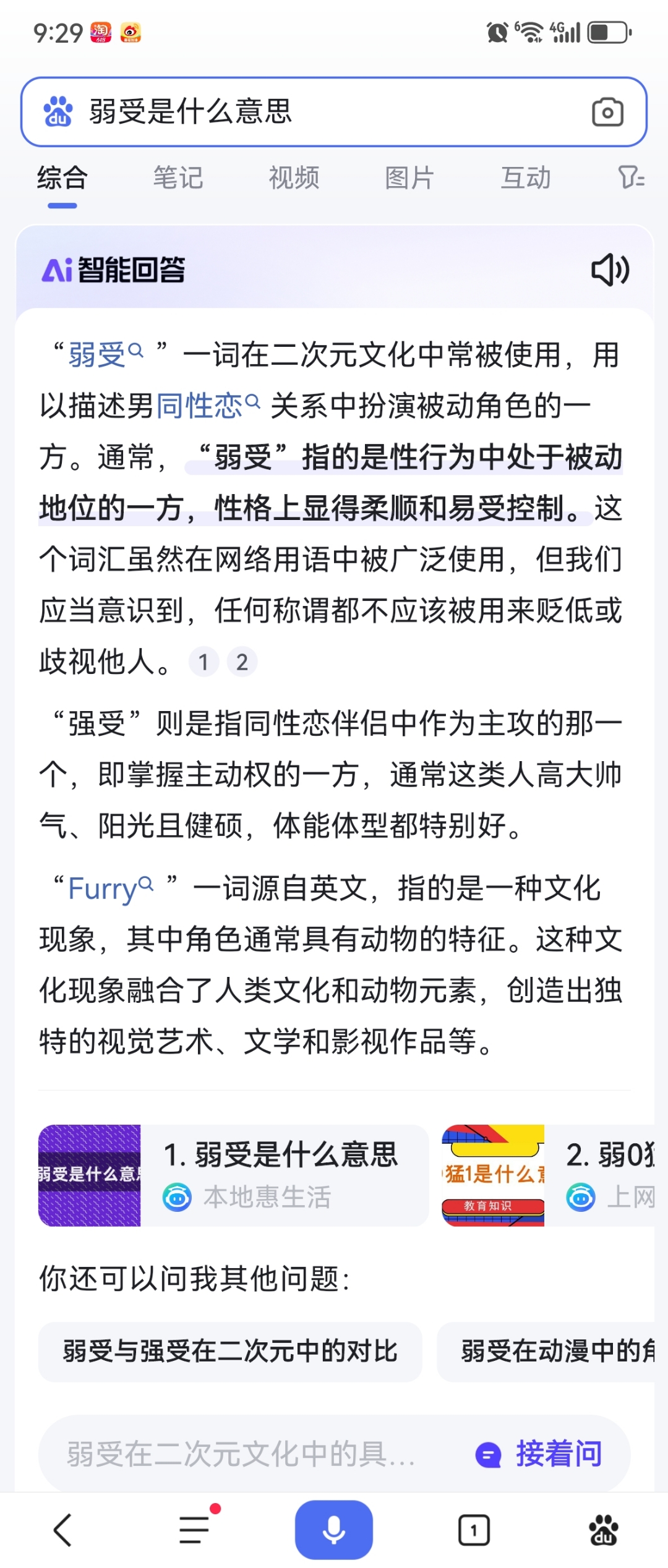 测了……是受…还是弱受…(在网上测了好几次都一样)[石化]