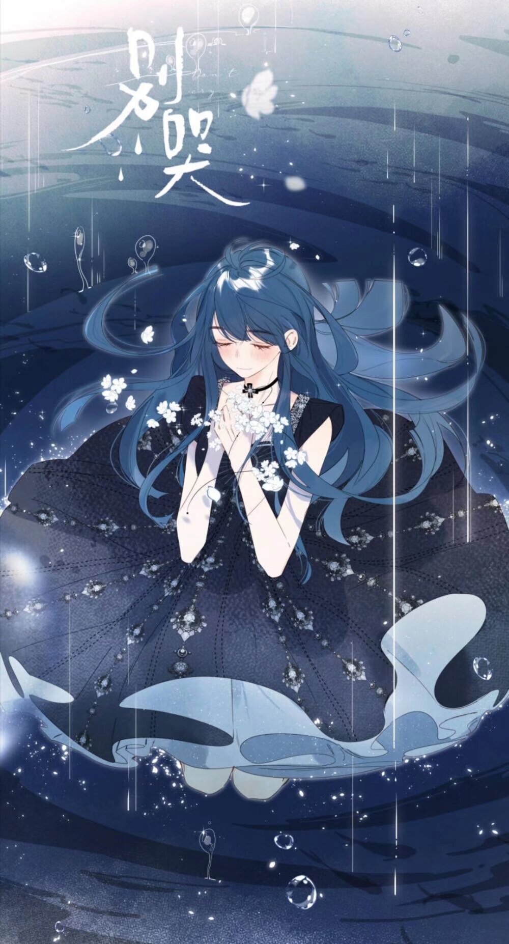 雨中の梦幻少女,一位梦幻少女静静伫立.