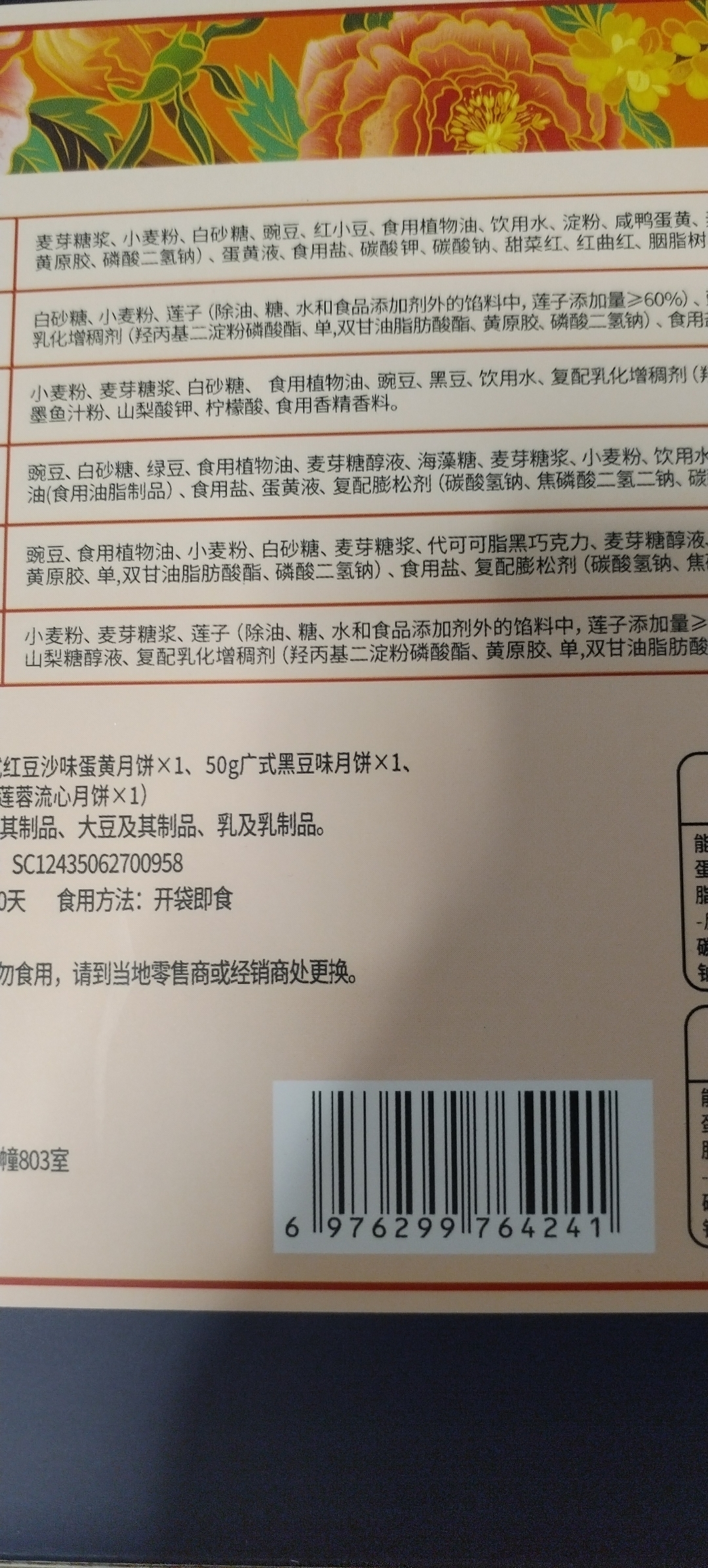 这盒月饼配料表手机屏幕都装不下,里面就是没有脱氢乙酸钠,在看看营养