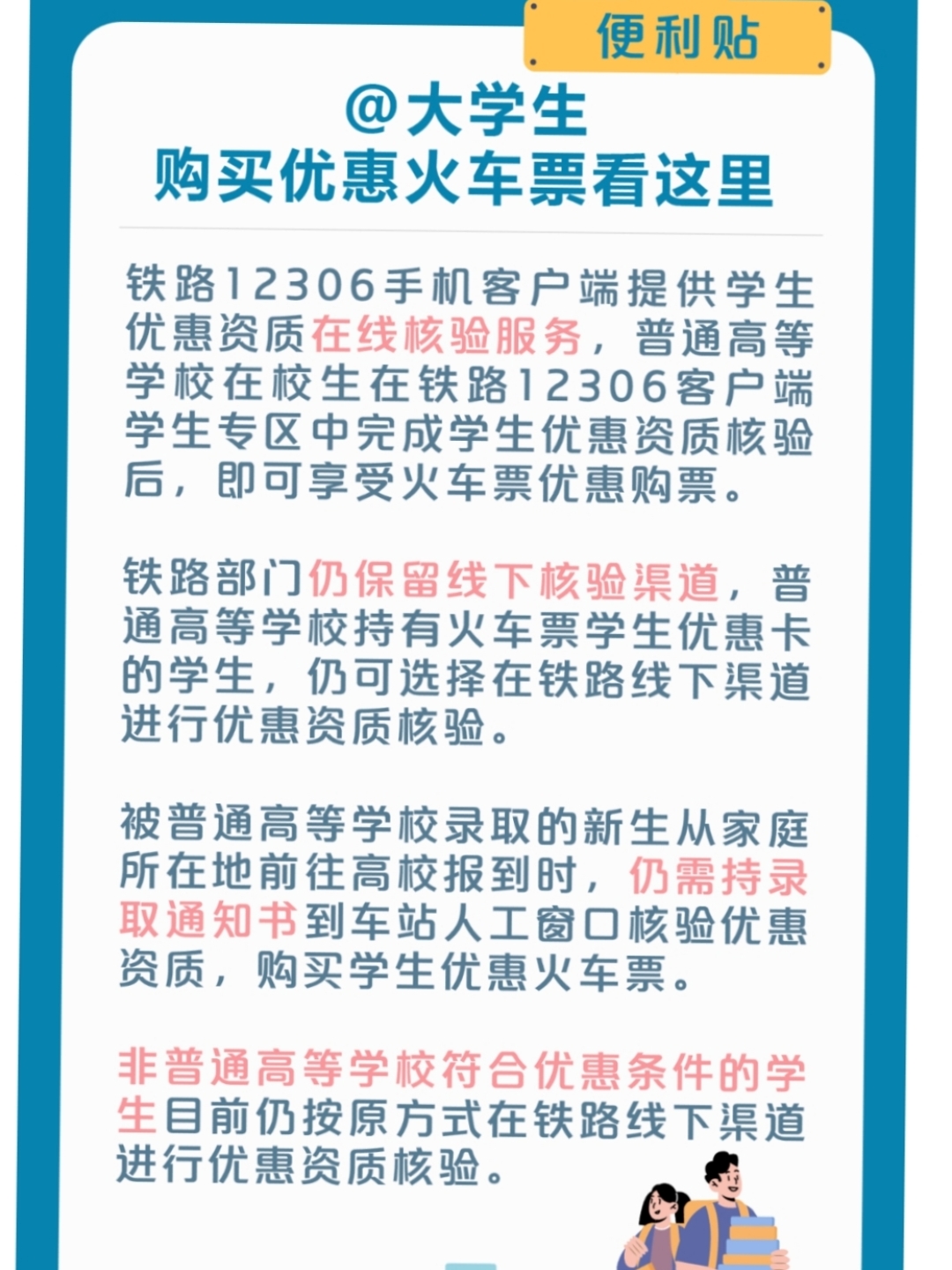 大学生购买优惠车票看这里