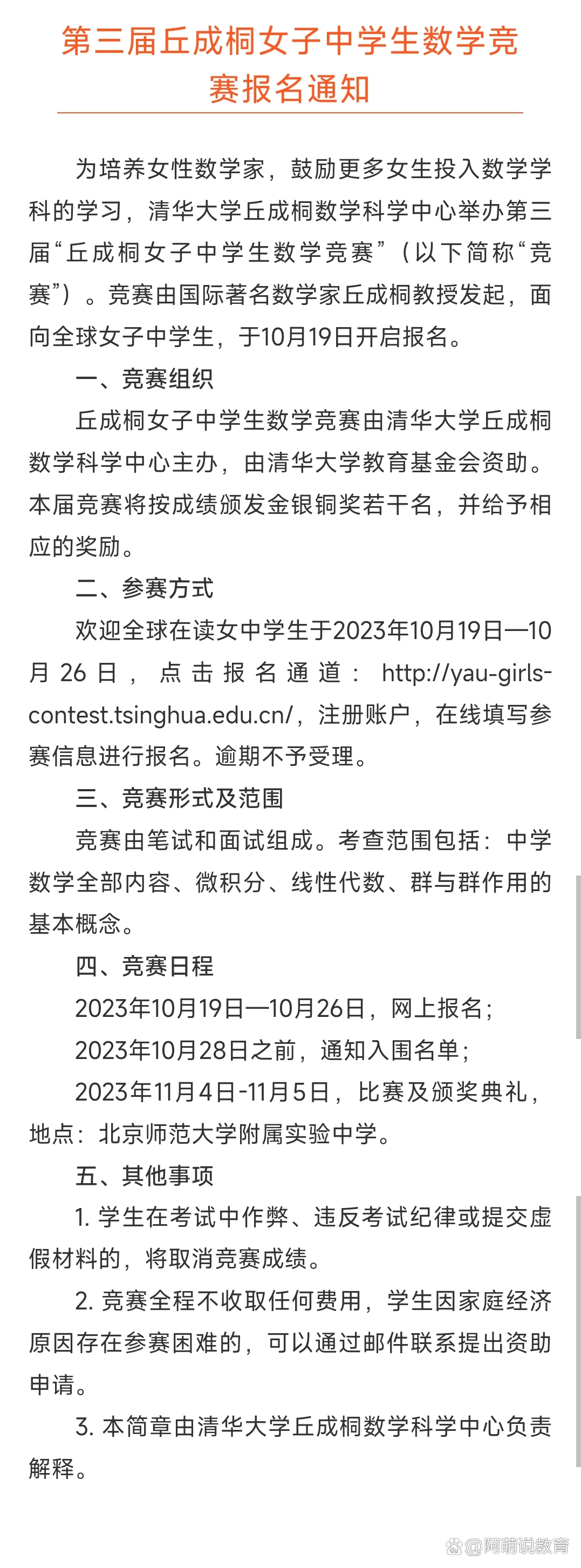 初中生数学竞赛报名
