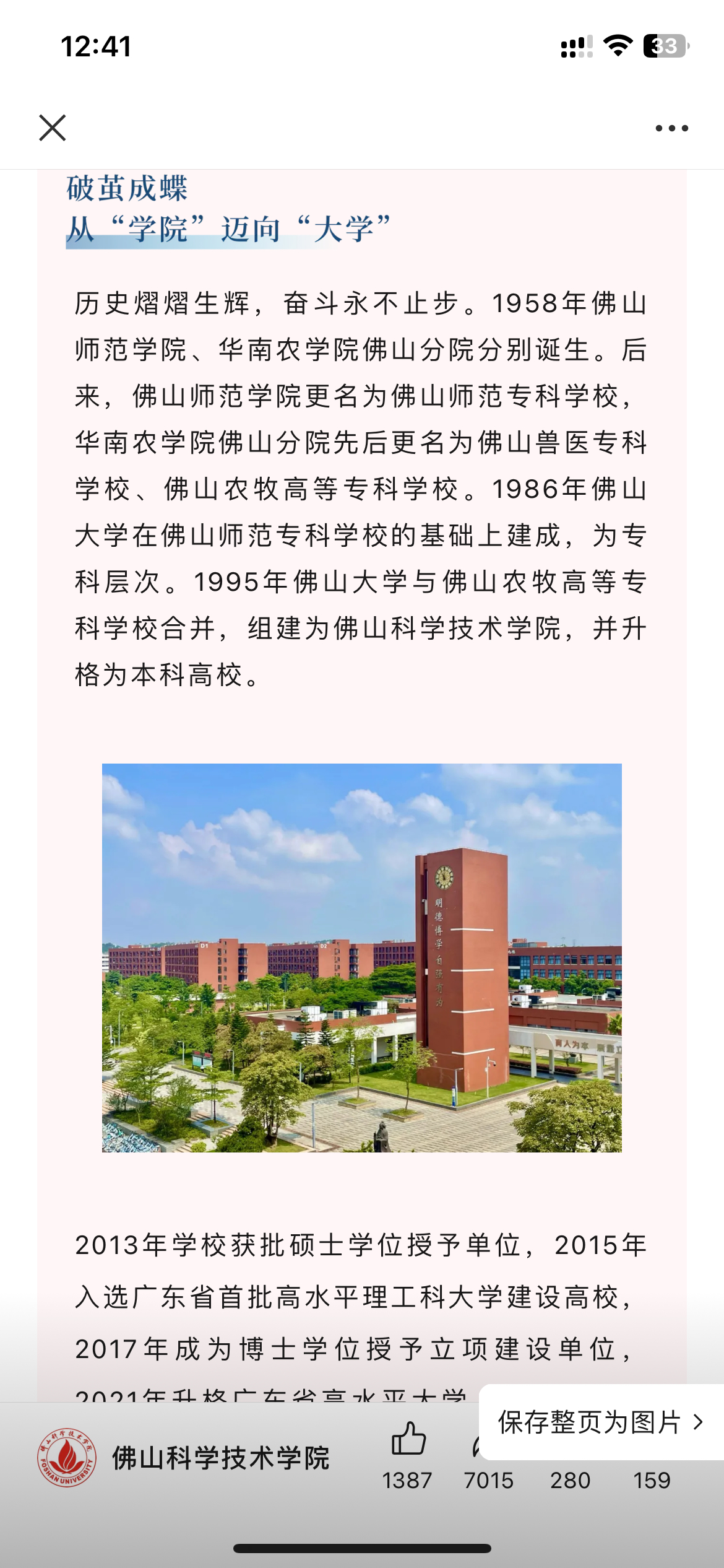 佛山科技学院更名图片