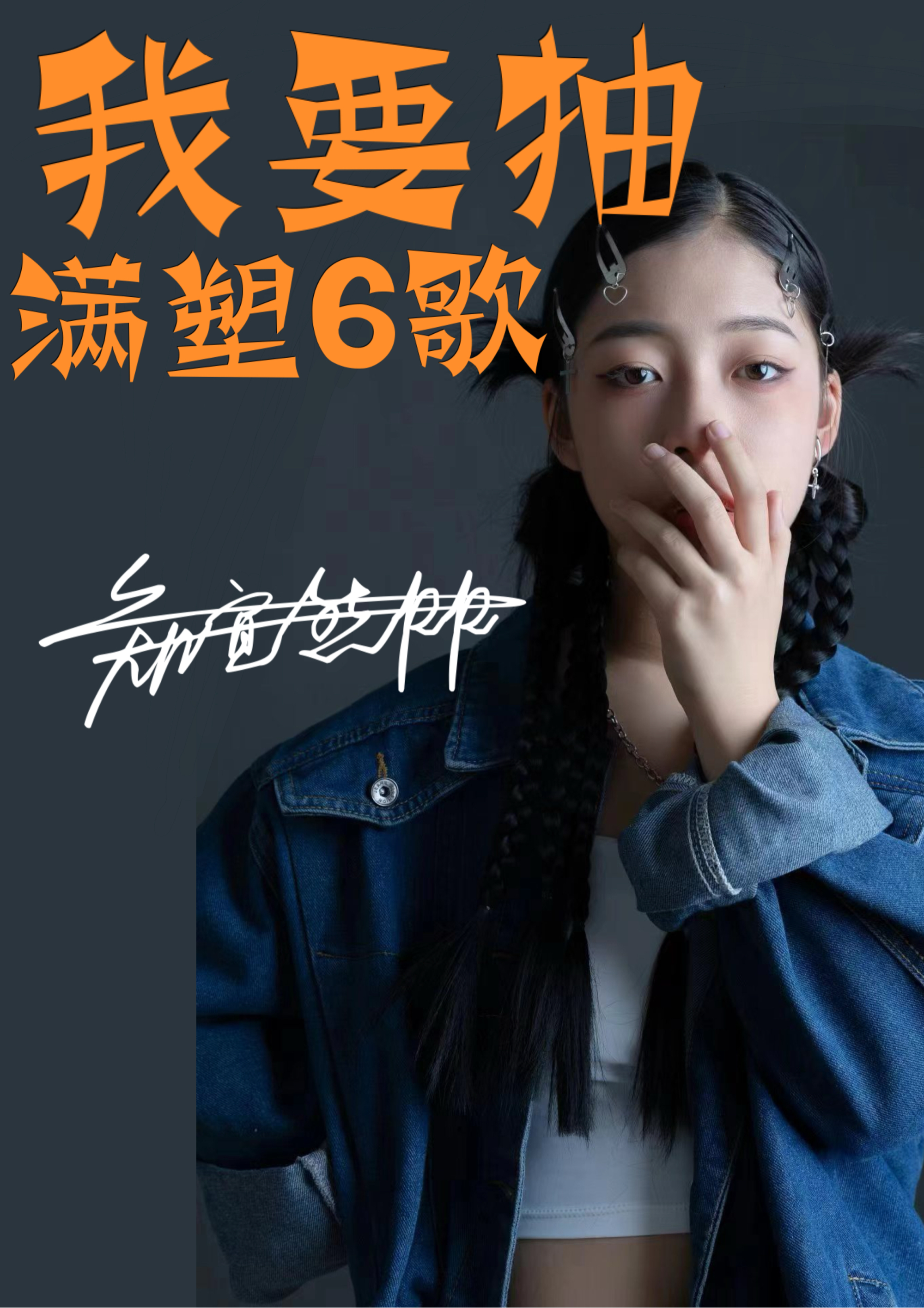 2020网络女歌手单曲图片