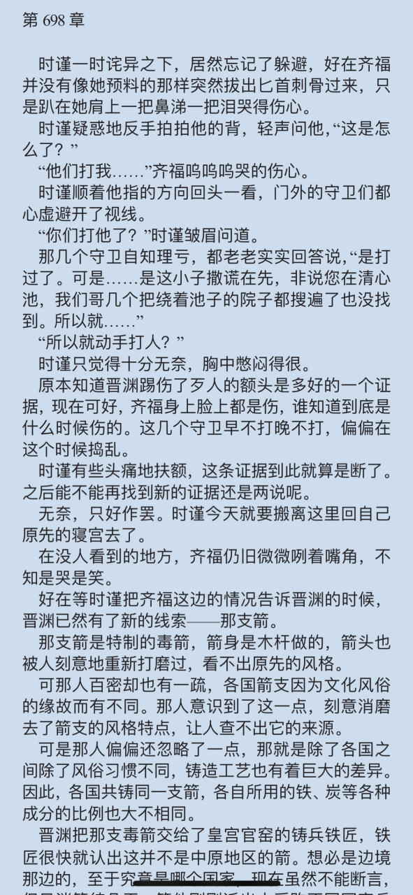 《红颜泪《沈时谨晋渊肖筱》抖音长篇古言小说全文阅读【完整版】